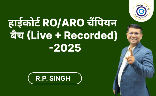 हाईकोर्ट RO/ARO चैंपियन बैच (Live + Recorded)-2025